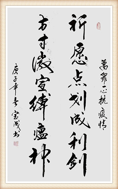 赵宝成作品 《万众一心抗疫情》.JPG