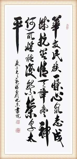 柳尧福《华夏民族一条心，众志成城抗灾情，天降瘟神何所惧，恢复繁荣享太平》.jpg