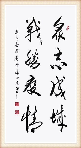 潘西京《众志成城，战胜疫情》.jpg