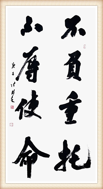 3张卫东《不负重托 不辱使命》.jpg