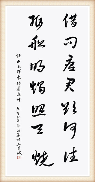 邱永华   毛泽东诗《送瘟神》句.jpg