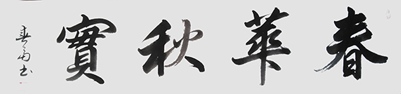 杜春富作品1.jpg