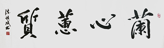 陈焕成作品1.JPG