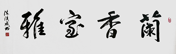 陈焕成作品11.JPG