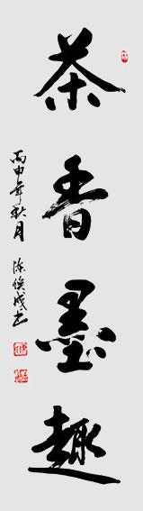 陈焕成作品19.JPG