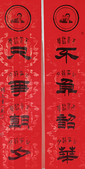 傅美生作品1《不负韶华 只争朝夕》.jpg