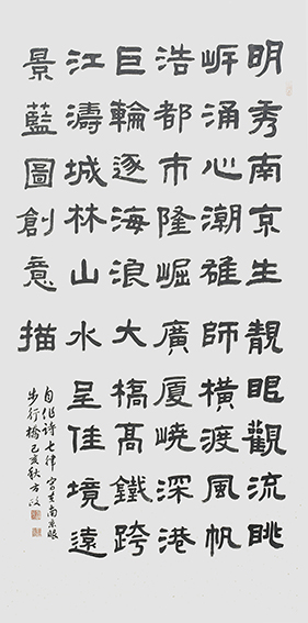 方政自作诗  《七律  写在南京眼步行桥》规格：138cm×69cm.jpg