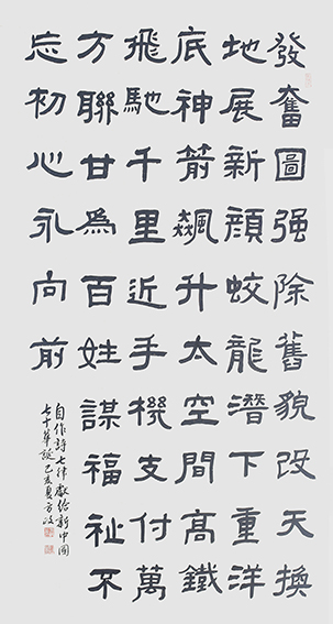 方政自作诗 《七律   献给新中国七十华诞》规格：138cm×69cm.jpg