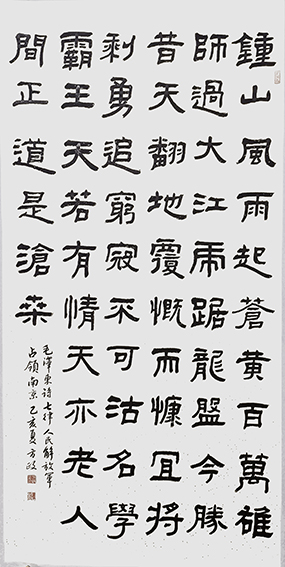 方政作品 《七律  人民解放军占领南京 》规格： 138cm×69cm.jpg