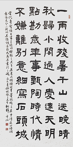 方政作品《林散之〈秋归〉》规格：138cm×69cm.jpg