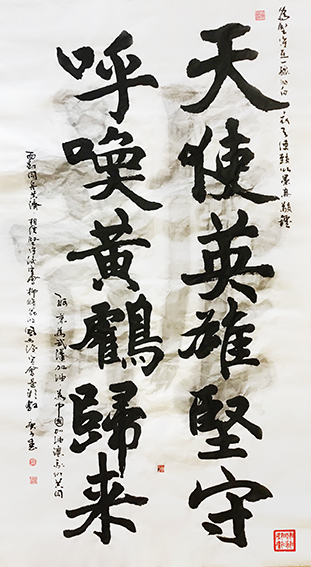 赵珂作品 《天使英雄坚守，呼唤黄鹤归来》.jpg