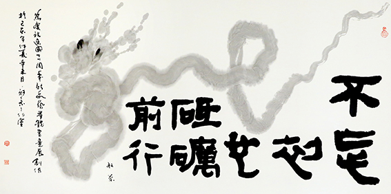 赵珂作品 《不忘初心  砥砺前行》.jpg