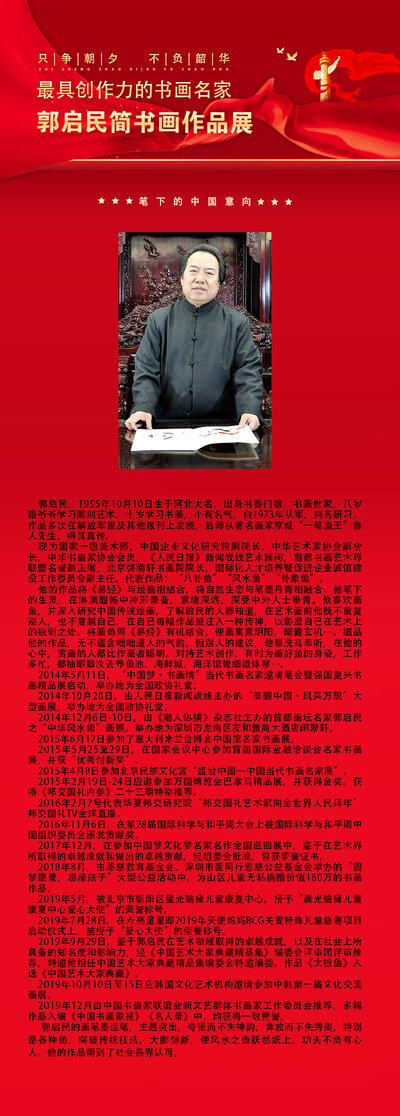 郭启民.jpg