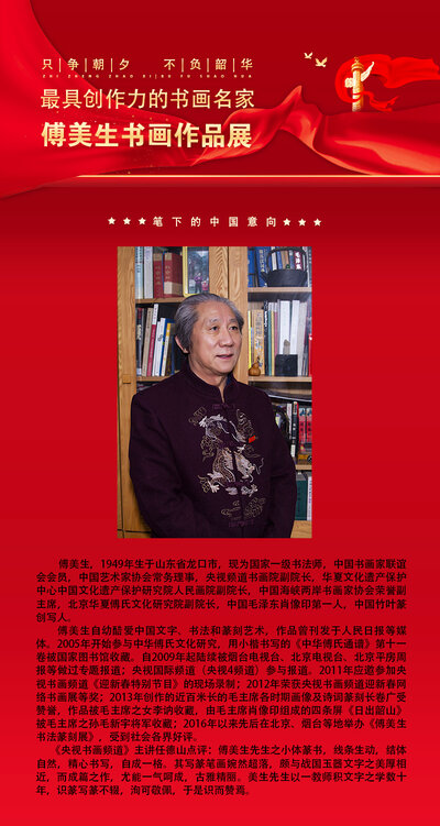 傅美生.jpg