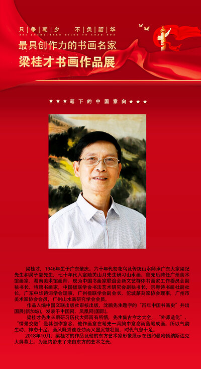 梁桂才.jpg