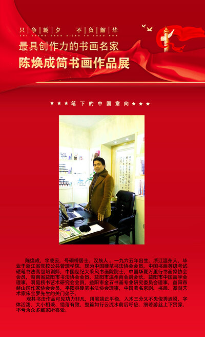 陈焕成.jpg