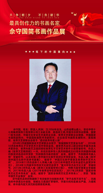 佘守国.jpg