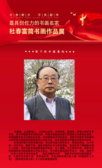 杜春富.jpg