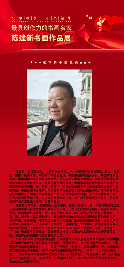 陈建新.jpg
