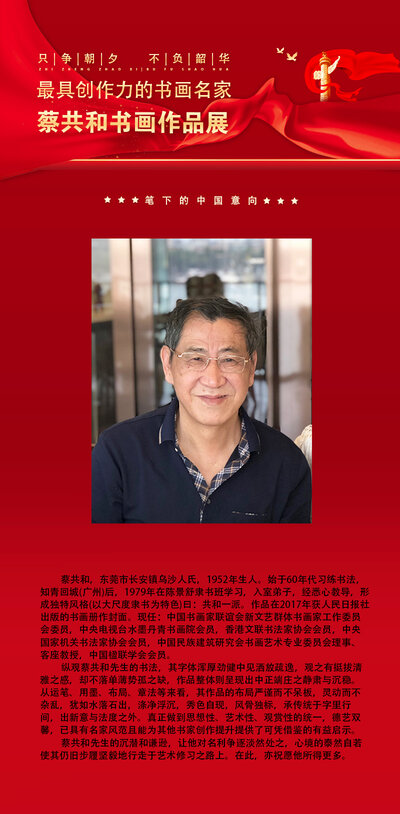 蔡共和.jpg