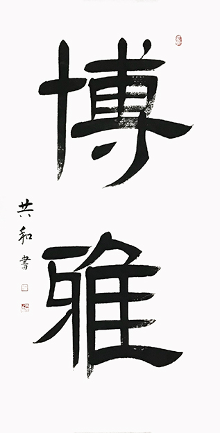 蔡共和作品3《博雅》137cmX68cm.jpg