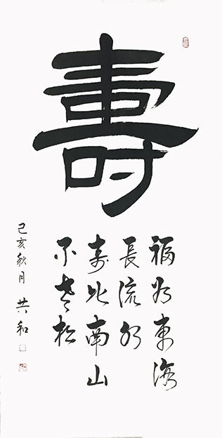 蔡共和作品9《寿》137cmX68cm.jpg