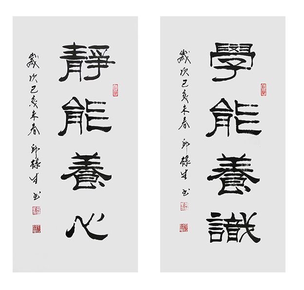 邱禄生隶书条幅作品 《静能养心》《学能养识》规格：50cmX100cmX2.jpg