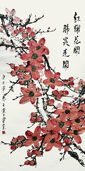 黄玉灵作品 《红棉花开，肺炎走开》.png