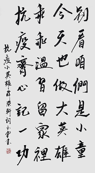 黄玉灵作品 《抗疫小英雄》.png