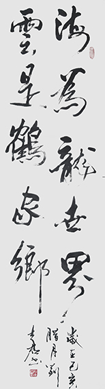 刘士君作品 《海为龙世界 云是鹤家乡》.JPG