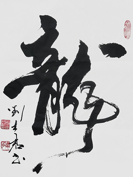 刘士君作品 《龙》.JPG