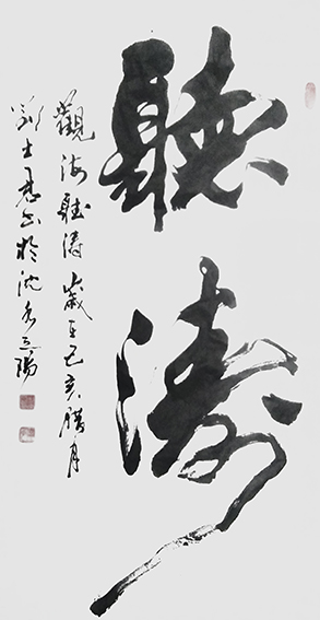 刘士君作品 《听涛》.JPG