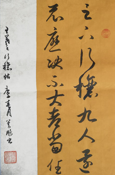 孙善鹏作品8王羲之《行穰帖》.jpg