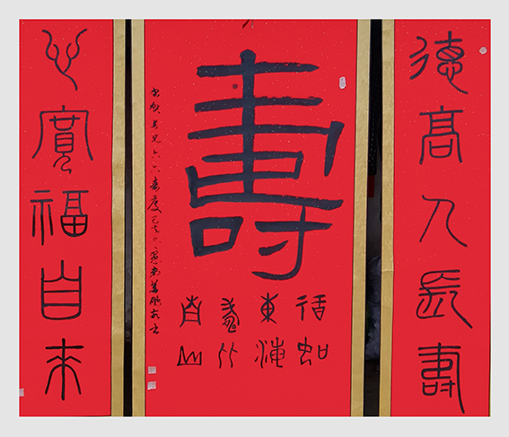 孙善鹏作品16中堂《德高人长寿 心宽福自来》.jpg