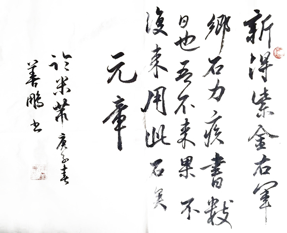 孙善鹏作品17《紫金研帖》.jpg