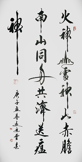 夏道胜作品3《火神山》.jpg