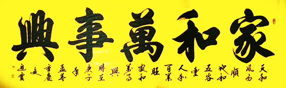 夏道胜作品10《家和万事兴》.jpg