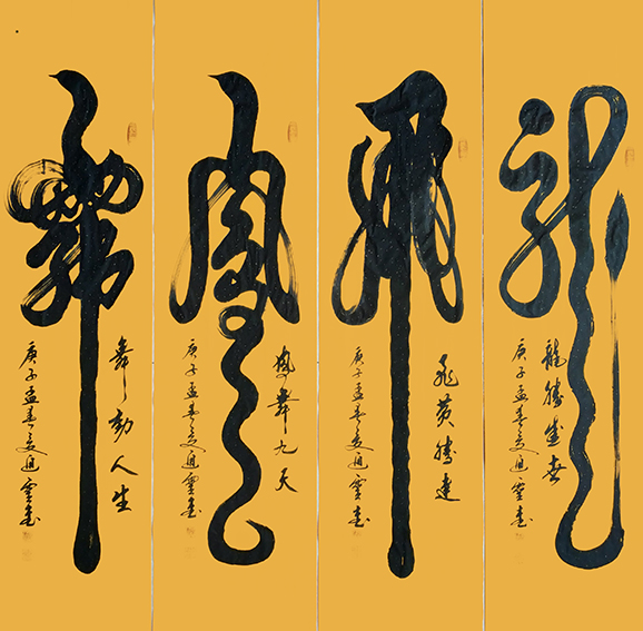 夏道胜作品19《龙飞凤舞》.jpg