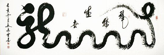 夏道胜作品20《龙》.jpg