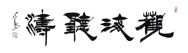 赵人勤作品5.jpg