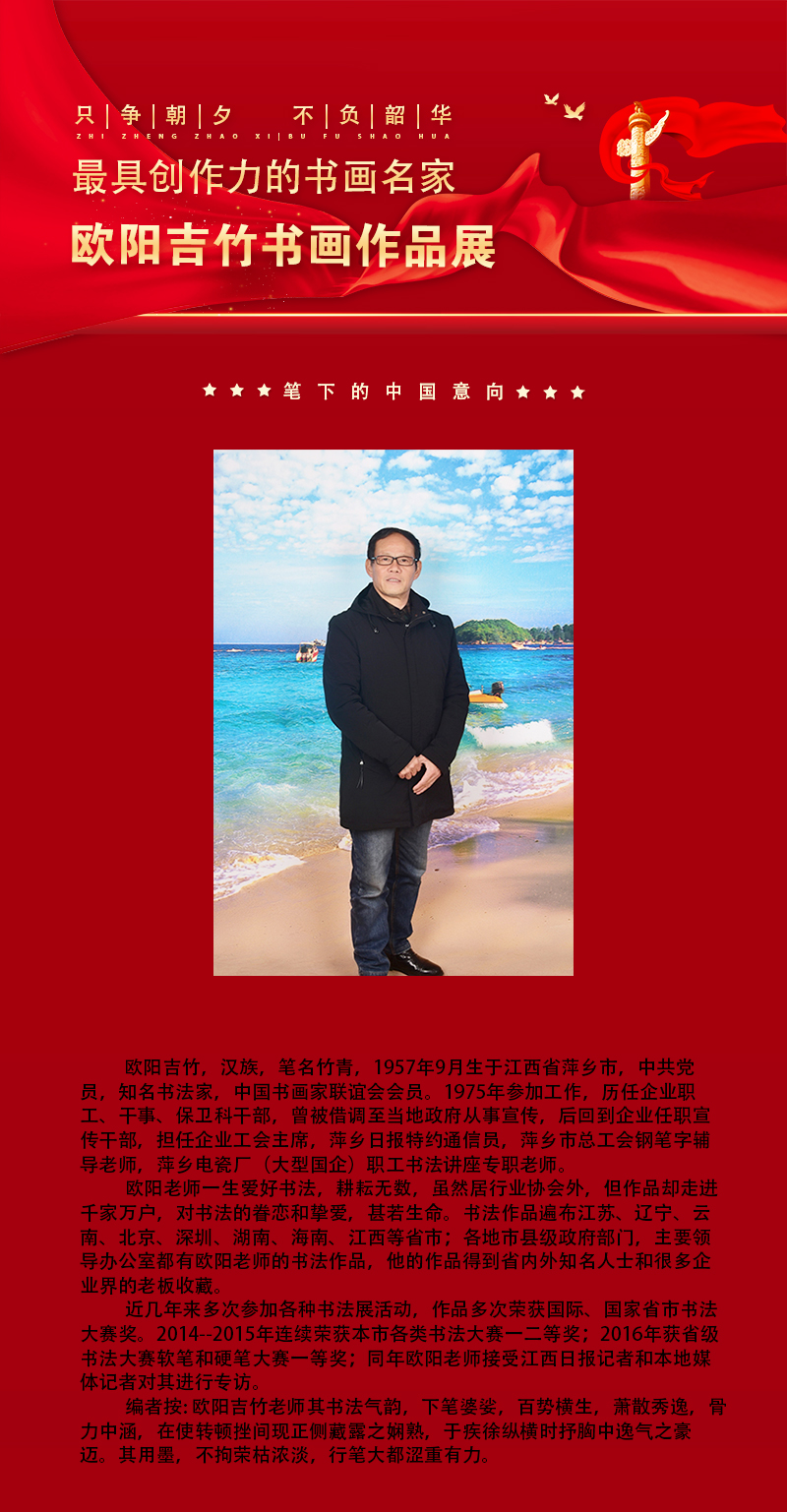 欧阳吉竹.jpg