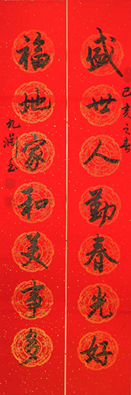 黄伟作品6《盛世人勤春光好 福地家和美事多》.jpg