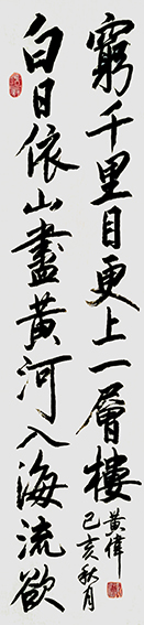 黄伟作品8王之涣《登鹳雀楼》.jpg
