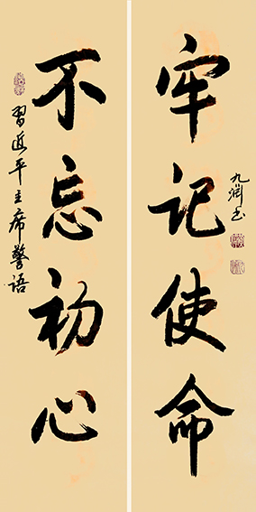 黄伟作品14《不忘初心 牢记使命》.jpg