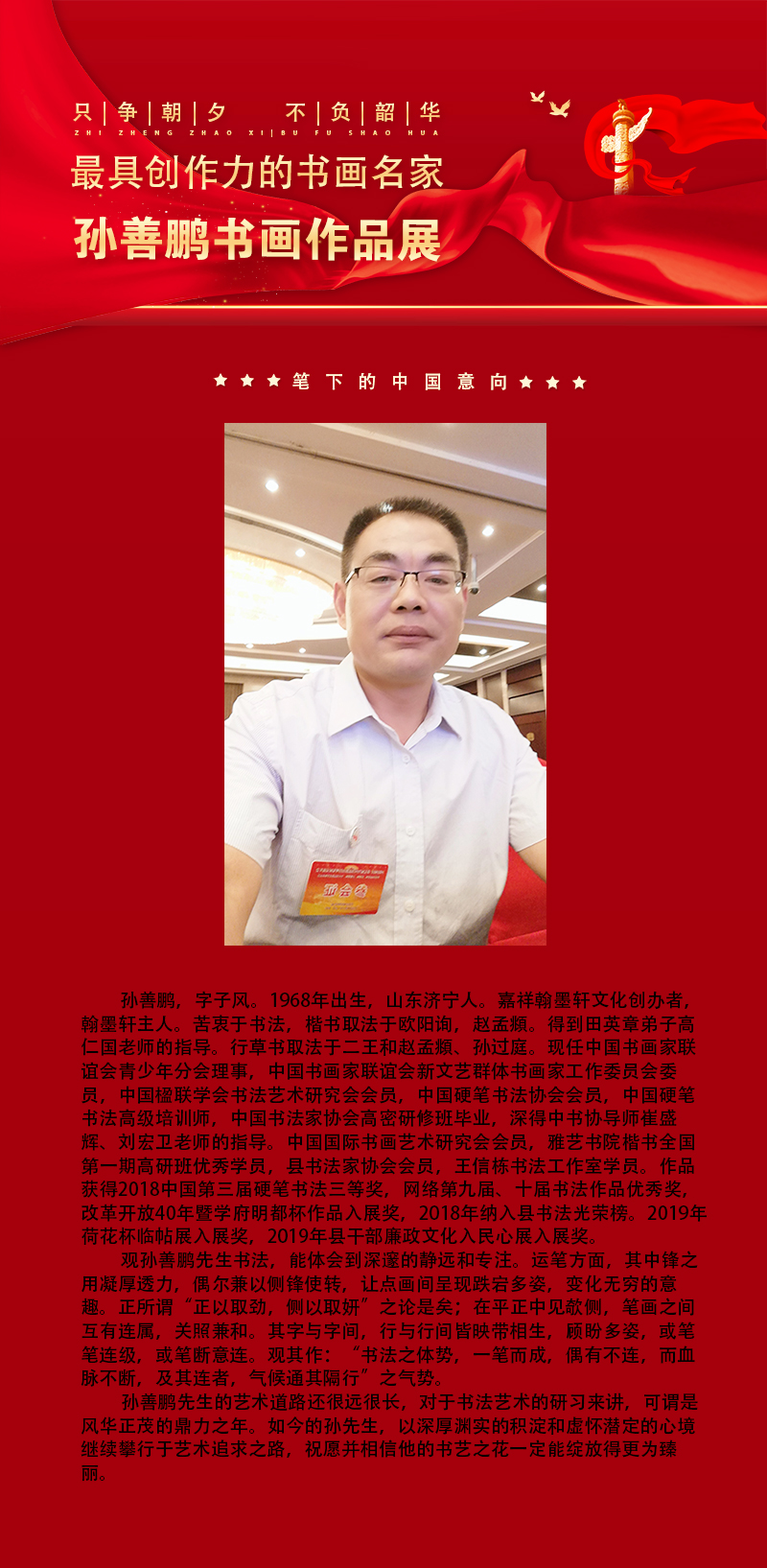孙善鹏.jpg