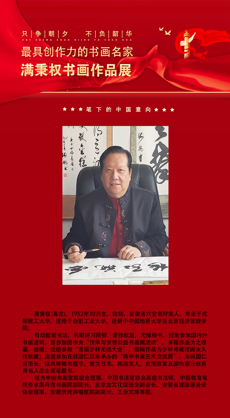 满秉权.jpg