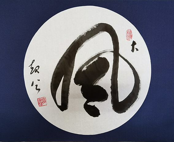 满秉权作品 《大风起兮》 规格：60cm×40cm.jpg