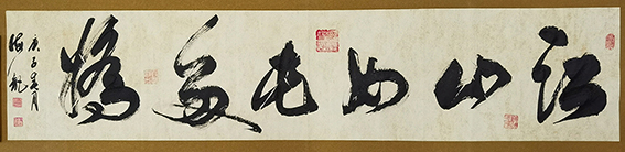 满秉权作品 《江山如此多娇》 规格：138cm×34cm.jpg