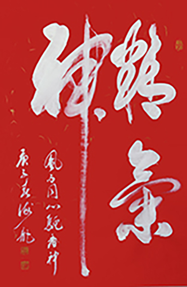 满秉权作品 《精气神》 规格：70cm×50cm.jpg