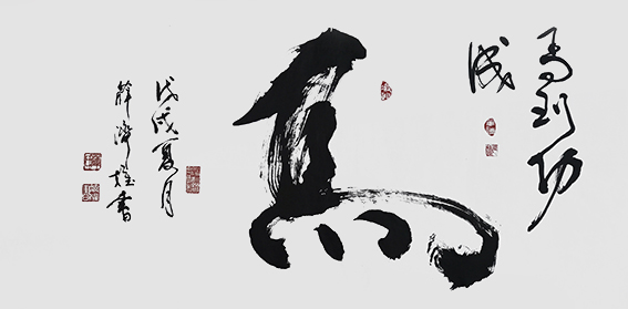 薛济权作品 《马》.jpg